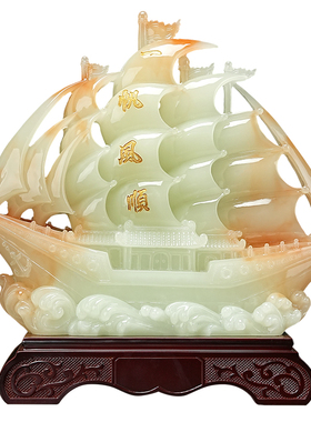 一帆风顺帆船摆件玉石老板办公室客厅玄关装饰品公司乔迁开业礼品