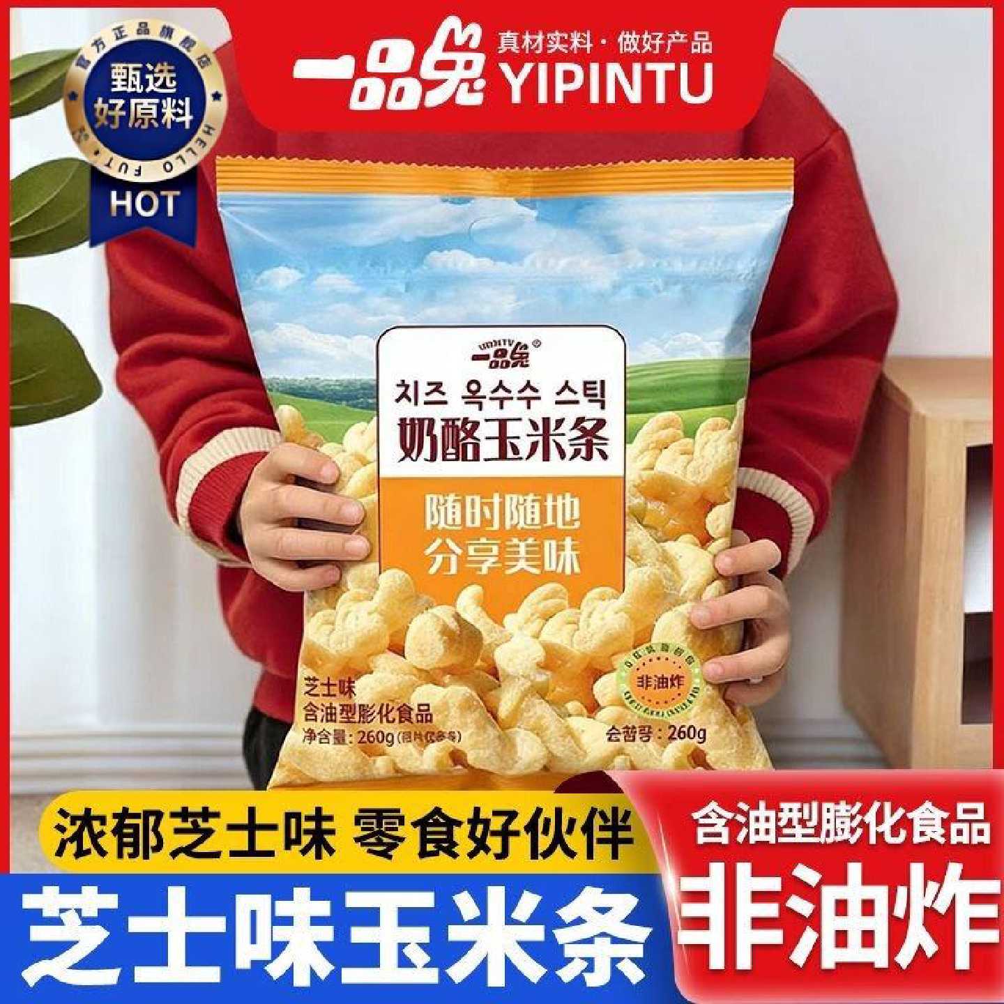一品兔韩国风味芝士奶酪味玉米条膨化零食非油炸休闲解馋食品批发