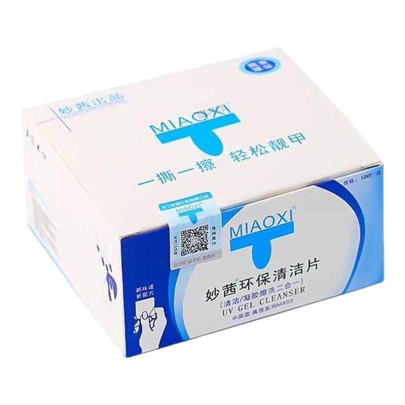 妙茜卸甲包美甲专用甲油胶卸甲巾