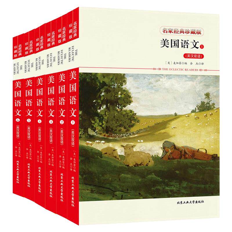 美国语文(中英双语)插图版图书