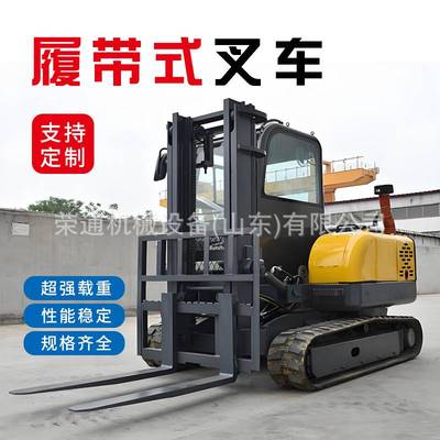 升降式履带叉车厂家全地形大型物料起重全自动装卸搬运拉货叉装车