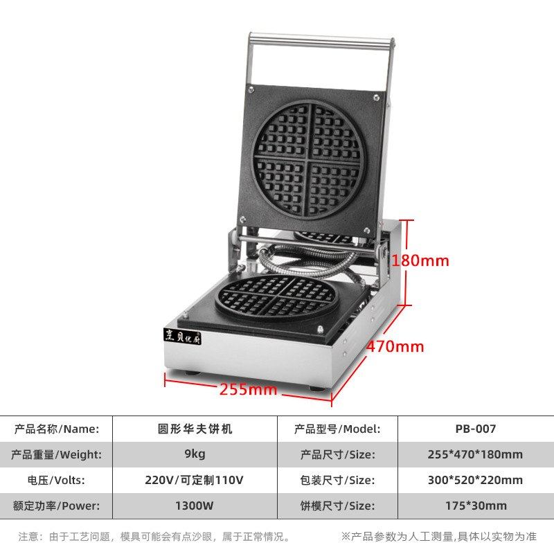 商用电热华夫炉圆形松饼机格子饼机器烤饼机圆形窝夫饼小吃设备,厨房电器,商用烤饼机/煎包/锅贴机,淘宝优惠券,粉丝福利购,淘宝优惠卷