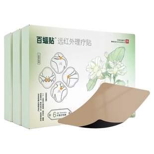 朱氏远红外理疗贴百蝠贴膏药贴6贴关节炎腰椎颈椎贴缓解关节痛