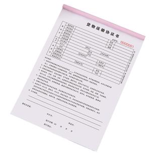 物流运输协议货车运费合约书发货承运提货单专用结算收据本代收开货配货送货清单整车申请记账本货物托运合同