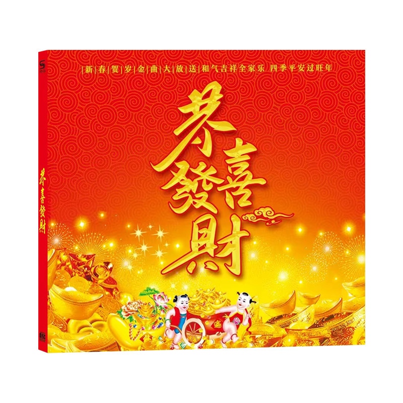 新年歌曲cd碟片恭喜发财国语粤语贺岁经典老歌车载光碟