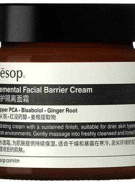 Aesop伊索防护隔离面霜