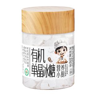 营养小厨有机单晶冰糖白冰糖正宗黄冰糖块泡酒泡茶水家用专用白糖