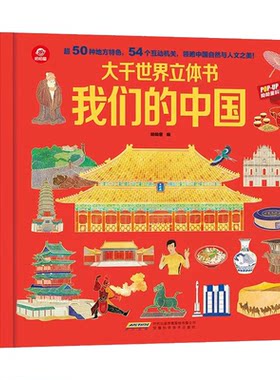 全套3册大千世界立体书
