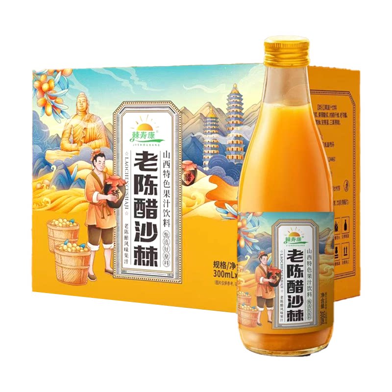 老陈醋沙棘山西特产生榨沙棘果汁