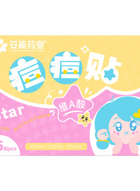 妥能水杨酸星星痘痘贴医修复用型消痘祛印炎豆豆人工皮吸脓医用