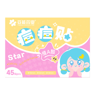 妥能水杨酸星星痘痘贴积雪草医修复用型消痘祛印炎豆豆人工皮医用
