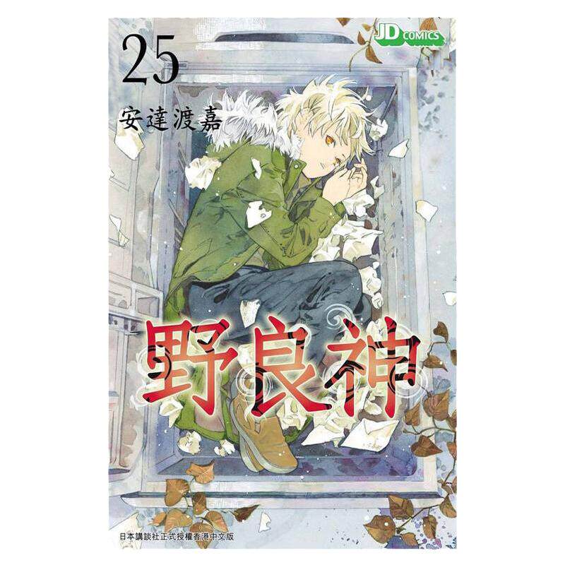 漫画野良神25安达渡嘉港版