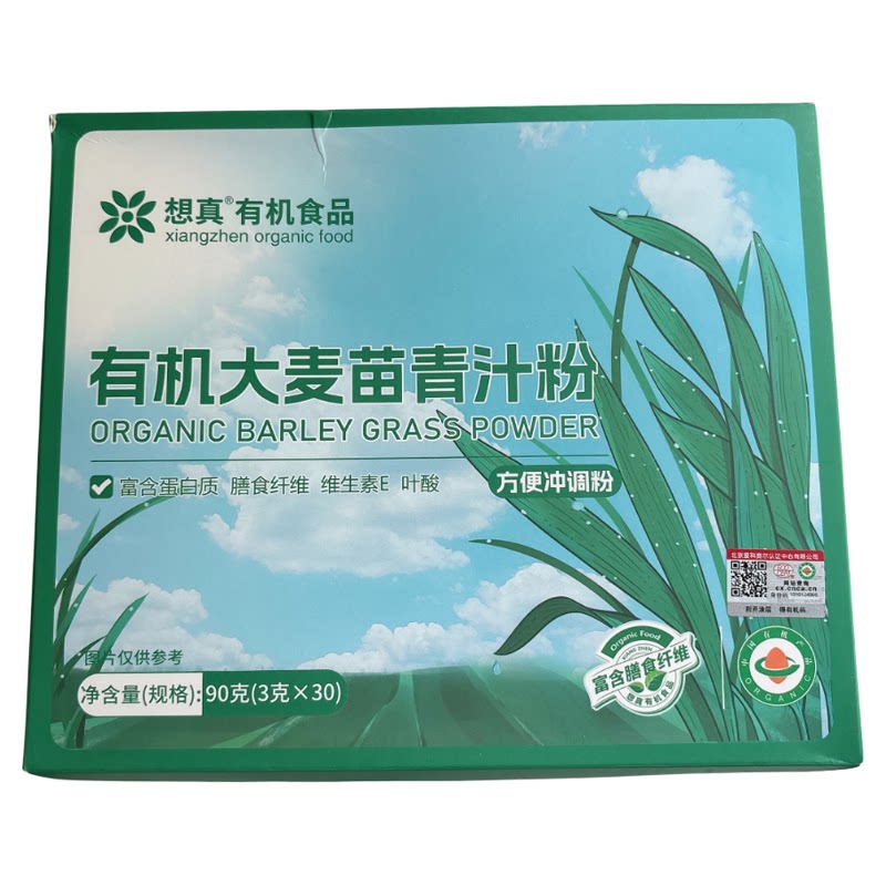 想真有机大麦苗青汁粉远方好物 90g天然酵素膳食纤维代餐清肠冲饮