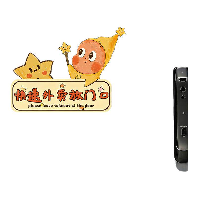 星星人快递外卖放门口指示牌