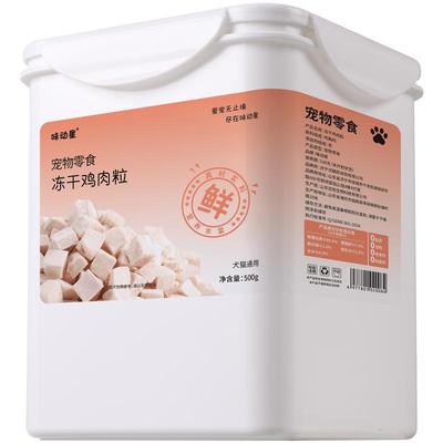 【厂家直销】味动星冻干鸡肉粒