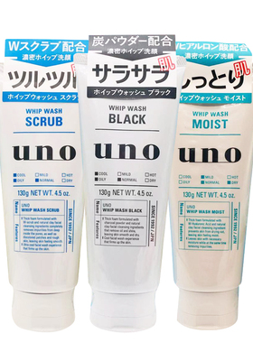 日本UNO男士洗面奶黑炭控油