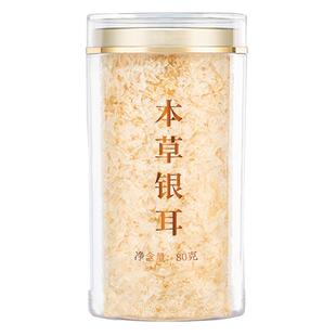 新养健康本草银耳羹伴侣独立小包冲泡即食免煮桂圆干红枣枸杞冰糖