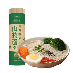 正宗茯苓薏米山药龙须面0脂肪劲道营养早餐健康主食速食代餐挂面