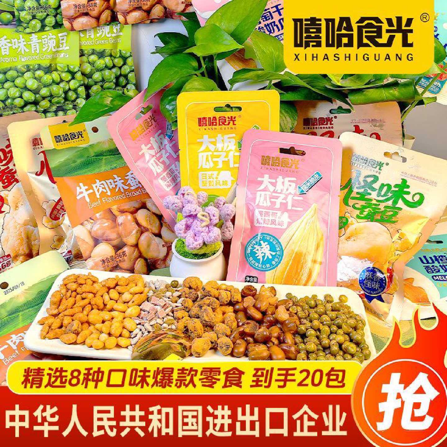 超值零食大礼包大板瓜子豌豆青豆8种口味坚果炒货零食节日送女友