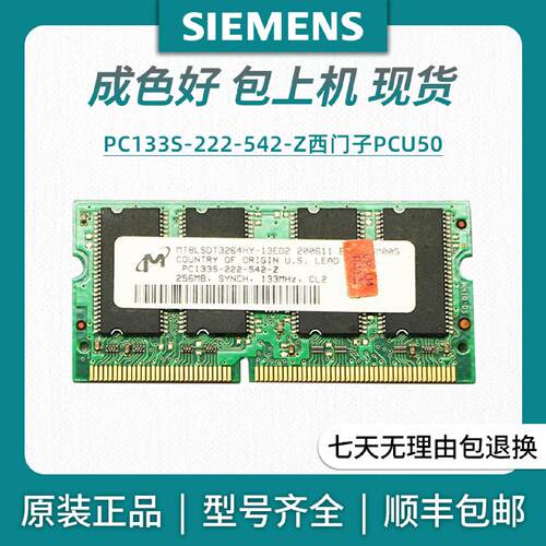 议价西门子SIEMENS PCU50 PC133S-222-542-Z 原装正品内存条