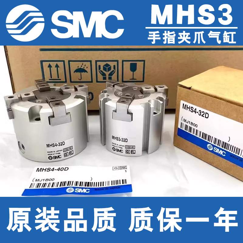 SMC手指夹爪气缸MHS2/3/4-16D/20D/25D/32D/40D/50D/63D/80D/100D