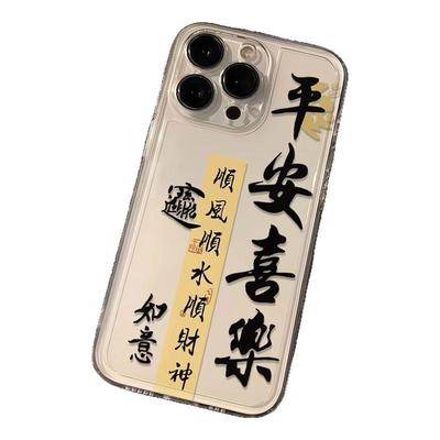 平安喜乐字母适用苹果iPhone16e手机壳新款15promax卡通14透明13/12mini软硅胶男女xr全包x防摔7/8plus可爱