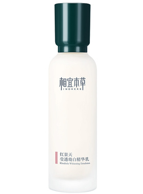 相宜本草红景天乳液美白紧致抗皱