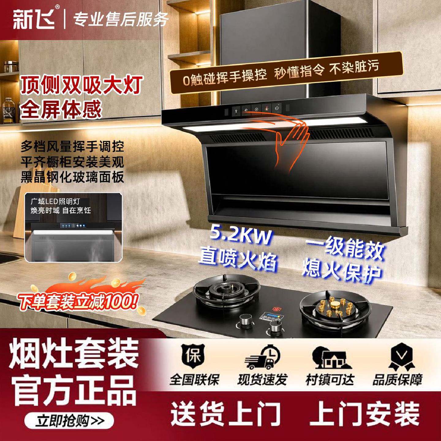 新飞抽油烟机顶侧双吸油烟机厨房家用智能自清洁燃气灶烟灶套装