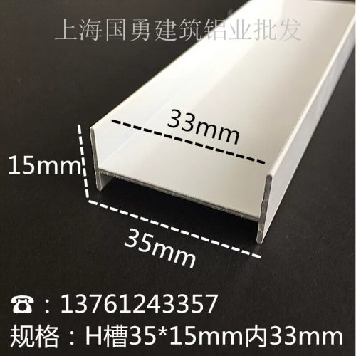 铝合金H型槽工字铝35mm*15mm*内33mm 木板卡槽玻璃包边条H槽双面u