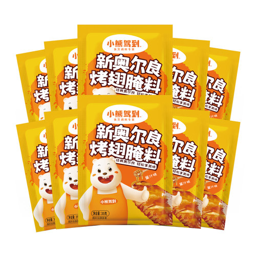 小熊驾到奥尔良腌制料家用新奥尔良鸡柳腌料烤肉粉烤鸡翅烧烤调料