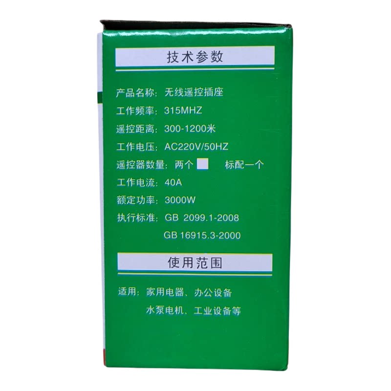 水泵电机远程无线遥控器开关插座40A大功率五孔1千米电源控制220V