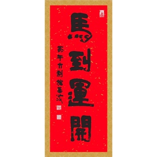 【龙华寺结缘】2026马年新年法物流通处门贴春联佳持吉祥纳福