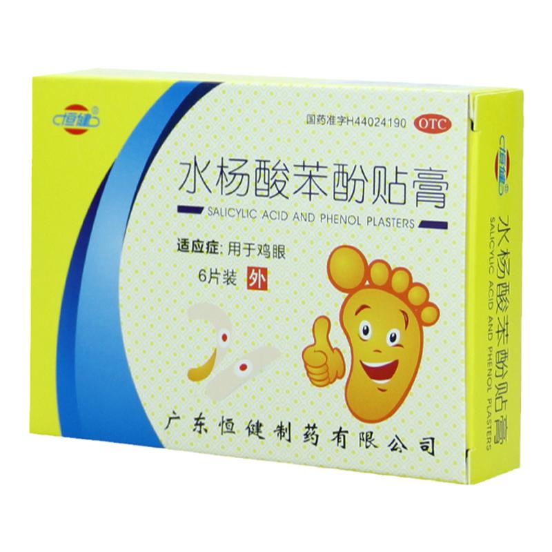 【恒健】水杨酸苯酚贴膏6贴/盒