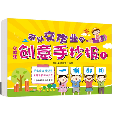 小学生创意手抄报贴纸书