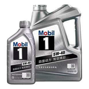 MOBIL银美孚一号5w40全合成机油SP级发动机润滑油正品四季通用