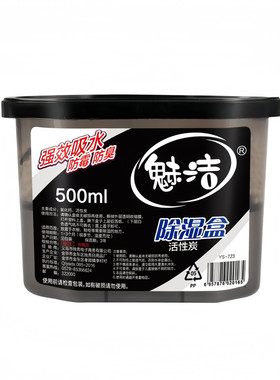 魅洁活性炭衣柜除湿防潮防霉盒