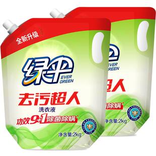 绿伞去污超人洗衣液玉兰幽香2kg袋*2袋香味持久家用低泡去渍留香