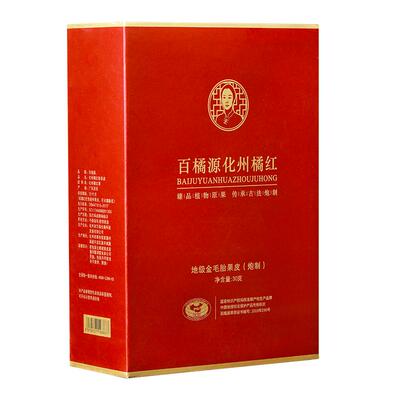 鲜果取皮百橘源化橘红官方旗舰店