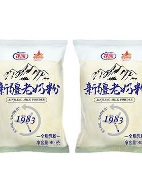 花园奶粉新疆老奶粉全脂无添加