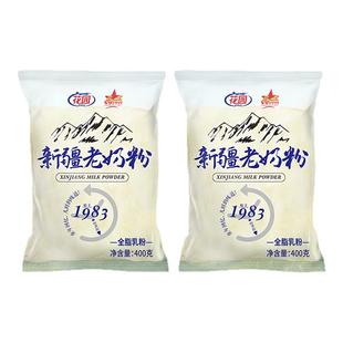 花园全脂老奶粉400g新疆老奶粉无添加乳蛋白生牛乳袋装花园奶粉