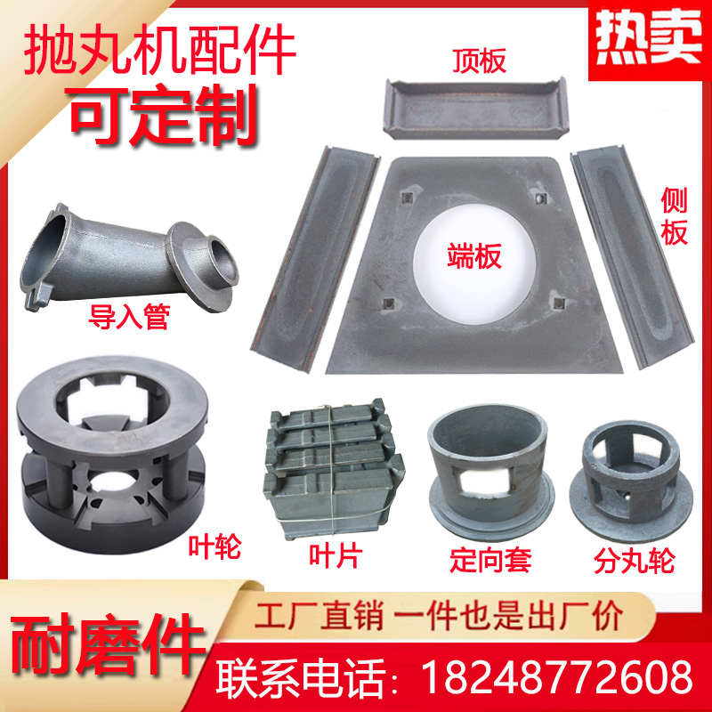 抛丸机配件抛丸器034抛头叶片分丸轮定向套侧护板耐磨件端板顶板