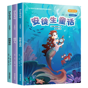 三年级必读的课外书稻草人书叶圣陶正版安徒生故事全集格林童话快乐读书吧上册完整版适合老师推荐人教版上学期阅读书籍书目全套3