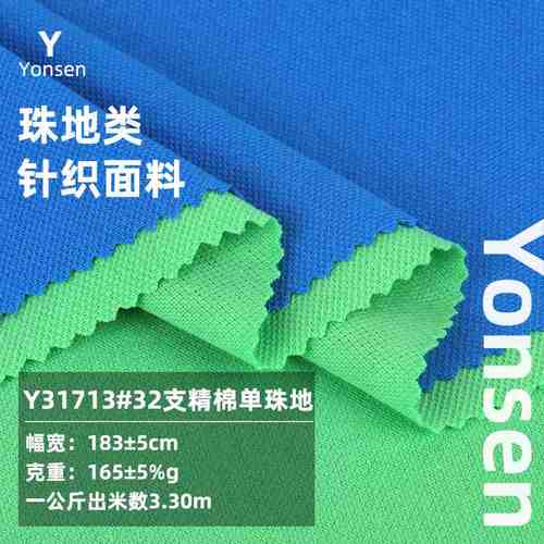 32S支精棉双珠衫珠面料透气polo精梳棉地网眼布厂针织服地布布