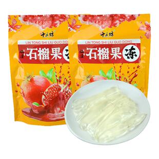 秦唐十三坊临潼石榴果冻400g独立包装陕西西安解馋小吃休闲零食