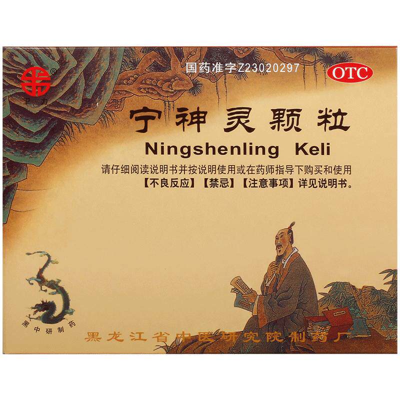 卫力宁神灵颗粒九味宁神儿童注意力集中多动症冲剂安神乙肝