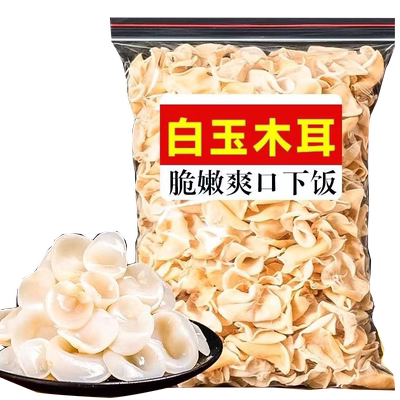 东北长白山白玉木耳1000g干货野生特级白背玉耳小碗耳官方旗舰店