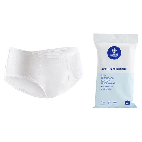 洁丽雅一次性内裤男士纯棉亲肤灭菌旅行大码三角短裤男平角商务
