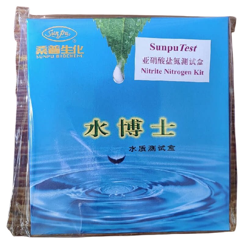 桑普水博士水质分析盒 测试亚硝酸盐浓度的试剂测试剂盒 检测测水