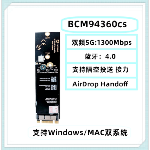 BCM94360CS2BCM94360CSM.2台式机无线网卡黑苹果免驱转接卡
