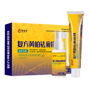 买2送1蜂语堂复方黄柏液祛藓搽剂涂液成人皮肤喷剂30ml+20g